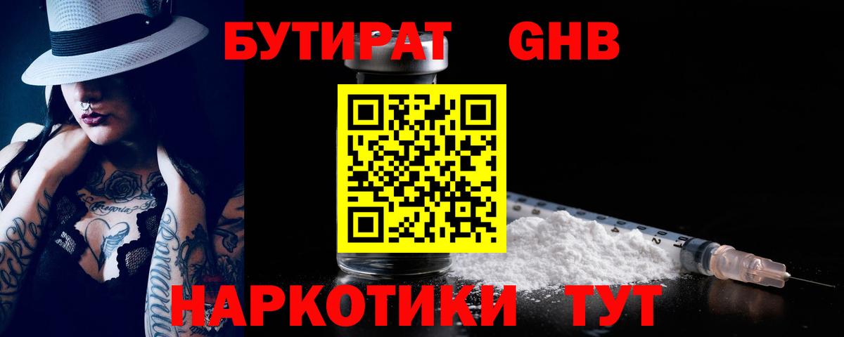 Бутират оксана Новочеркасск