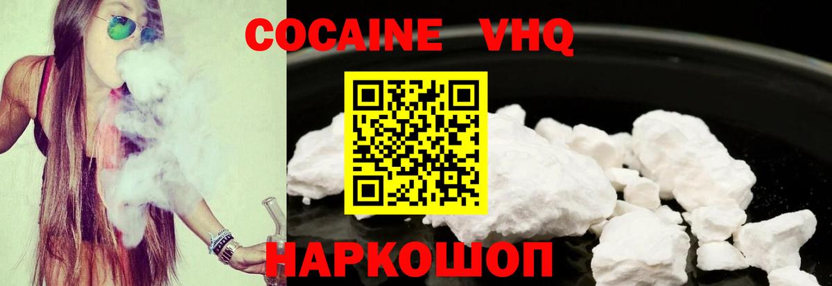 Новочеркасск  КОКАИН Эквадор  магазин продажи   Вход с VPN  Cocaine Эквадор  КОКАИН 