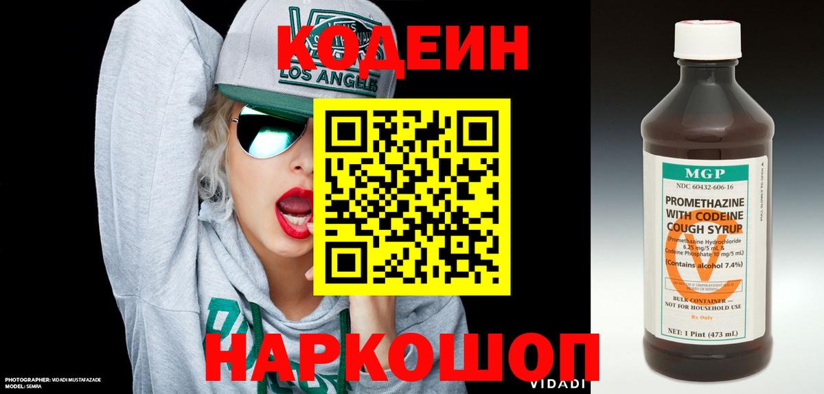 Codein Purple Drank  Кодеин Purple Drank  Вход с VPN  Новочеркасск 