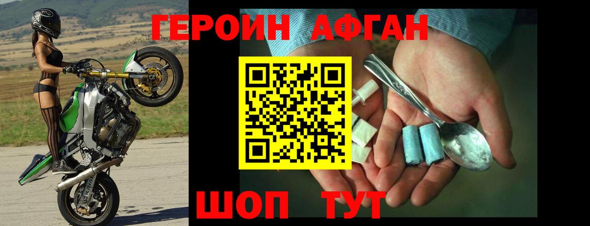 Новочеркасск  Героин афганец  Вход с VPN 