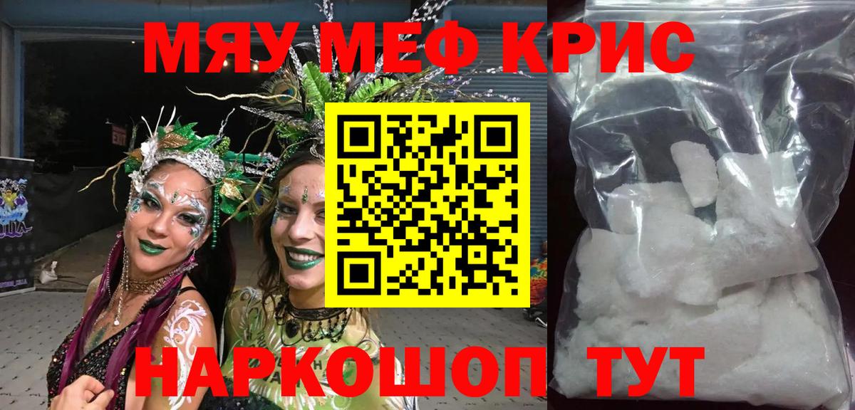 Мефедрон мука Новочеркасск