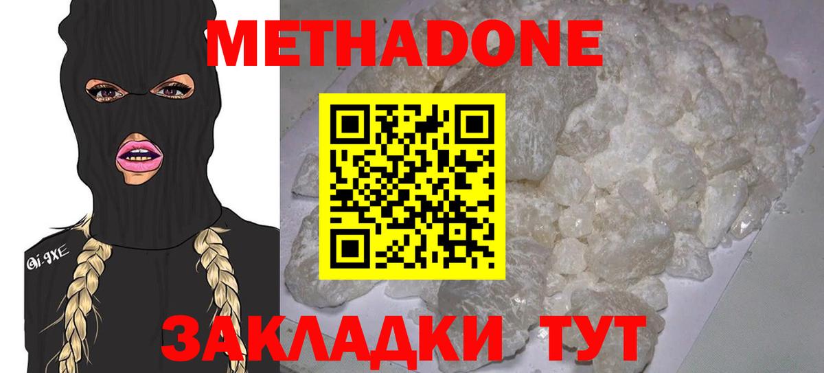 Новочеркасск  МЕТАДОН белоснежный  Метадон мёд  Вход с VPN 