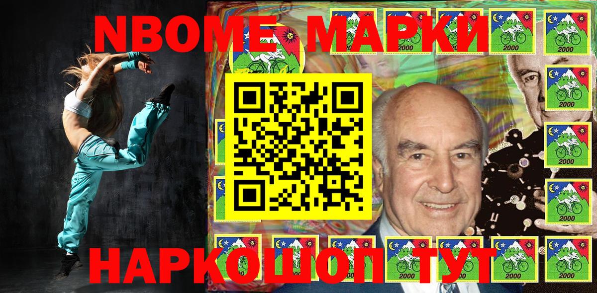 Марки 25I-NBOMe 1,8мг Новочеркасск