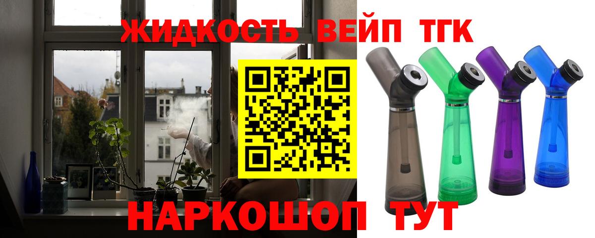 ТГК жижа Новочеркасск