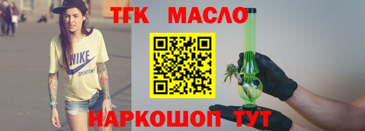Новочеркасск  где продают   Вход с VPN  Дистиллят ТГК вейп  ТГК THC oil 